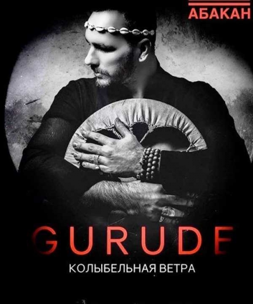 Фото с официальный сайта GURUDE gurude.ru
