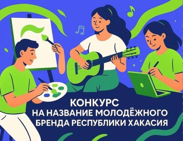 Фото: пресс-служба молодежного правительства Хакасии