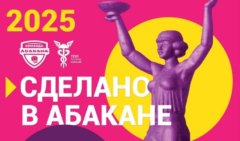 Фото: Администрация Абакана