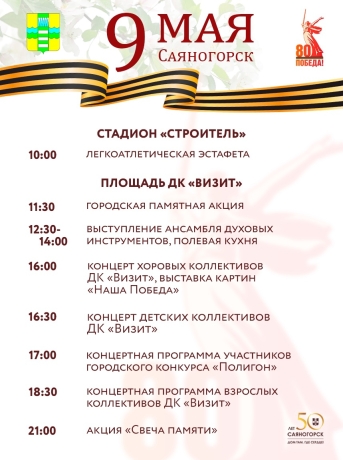 Фото: администрация Саяногорска