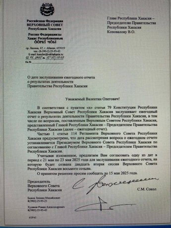 Фото: Верховный Совет Хакасии