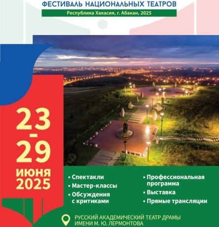 Фото: пресс-служба Минкультуры Хакасии