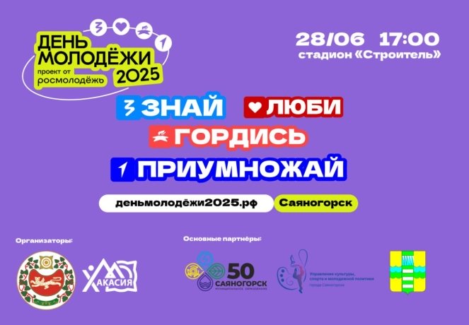 Фото: пресс-служба Минмолодежи Хакасии
