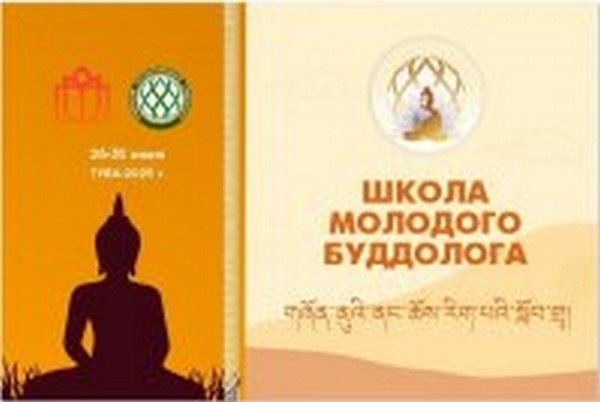 https://www.tuvaonline.ru/2025/06/25/v-tuve-na-etoy-nedele-prohodit-shkola-molodogo-buddologa.html