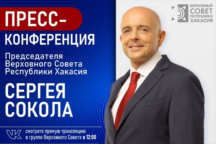 Фото: Верховный Совет Хакасии