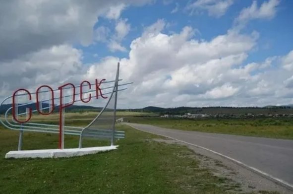 Фото: Администрация Сорска