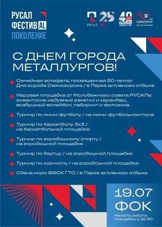Фото: администрация Саяногорска