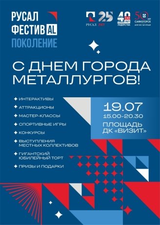 Фото: администрация Саяногорска