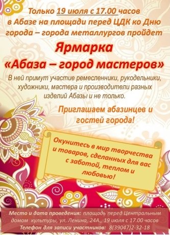 Фото: администрация Абазы