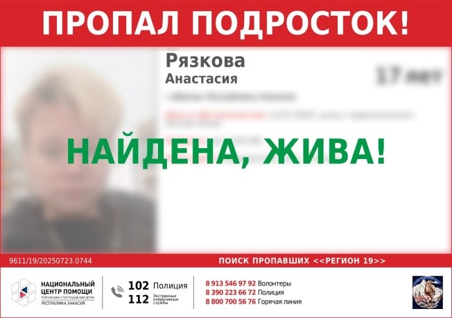 Фото: Поиск пропавших детей РЕГИОН19