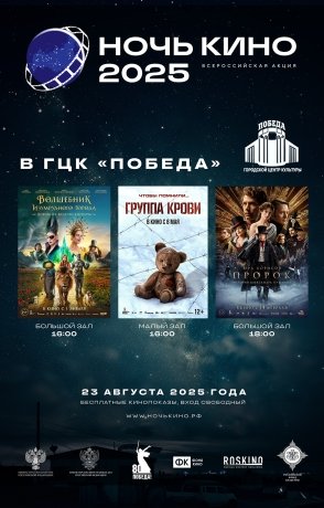 Фото: ГЦК «Победа»