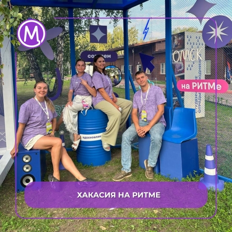 Фото: молодежный центр Хакасии