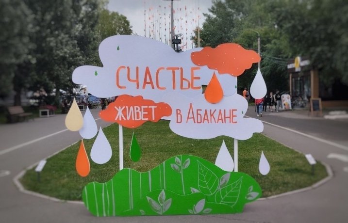 Фото: Минприроды Хакасии