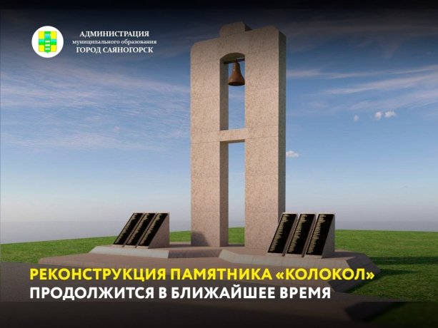 Фото: Администрация Саяногорска 