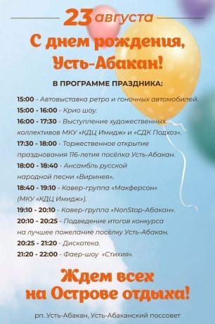 Фото: администрация Усть-Абакана