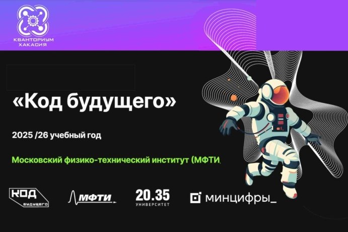 Фото: прес-служба Минобрнауки Хакасии