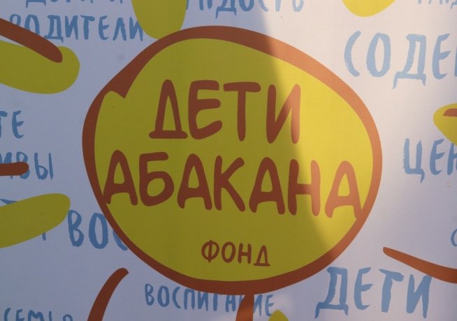 Фото: Администрация Абакана