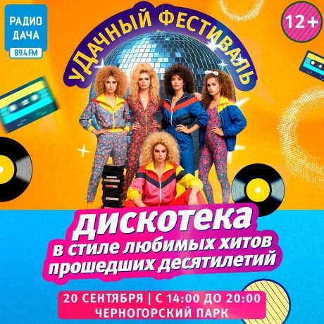 Фото: Радио Дача