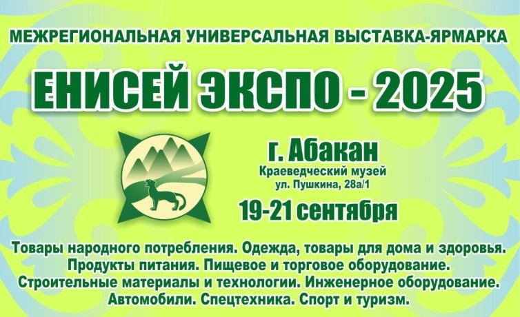 Фото: пресс-служба Минэкономразвития Хакасии
