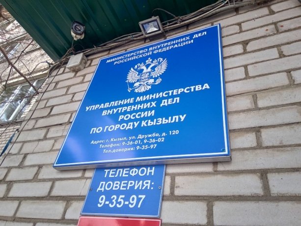 Фото: МВД по Тыве