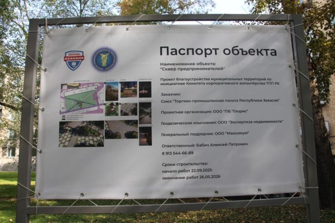 Фото: администрация Абакана