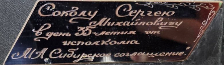 Фото: из тг-канала Сергея Сокола