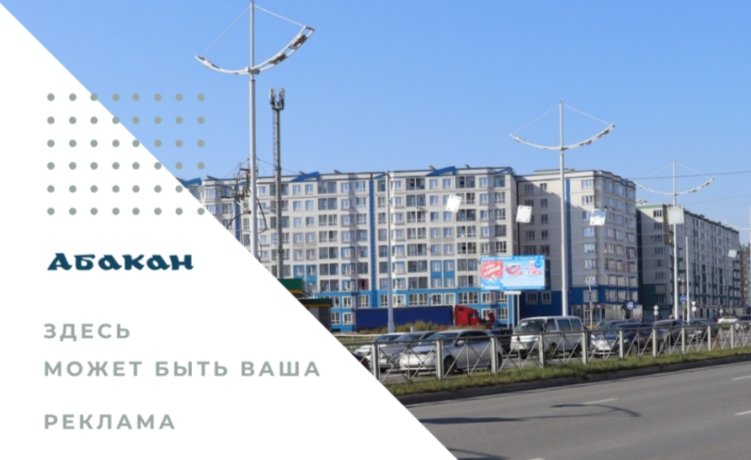 Фото: пресс-служба Администрации Абакана