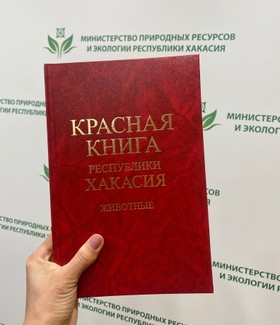 Фото: пресс-служба Минприроды Хакасии