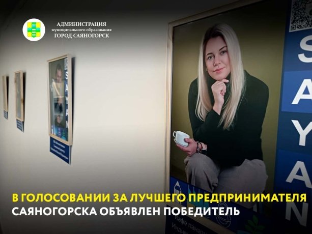 Фото: Администрация Саяногорска