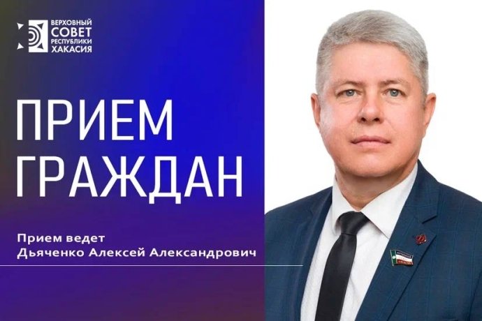 Фото: Верховный Совет Хакасии