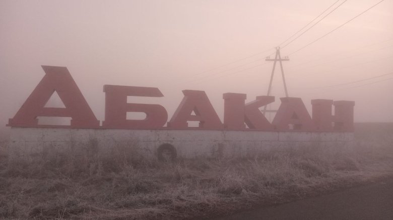 Фото: ТГ-канал «Про Хакасию»
