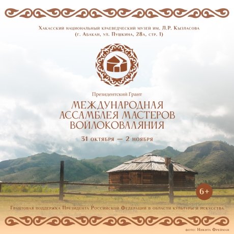 Фото: пресс-служба Минкультуры Хакасии