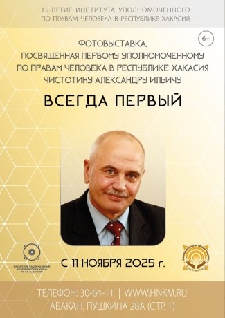 Фото: отдел по связям с общественностью Хакасского национального краеведческого музея имени Л.Р. Кызласова