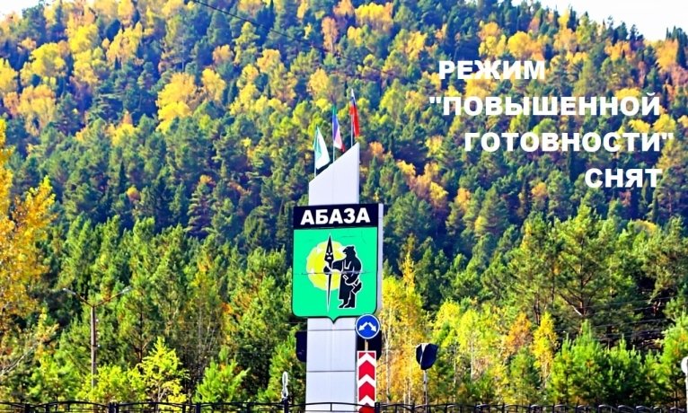 Фото: Абаза Медиа