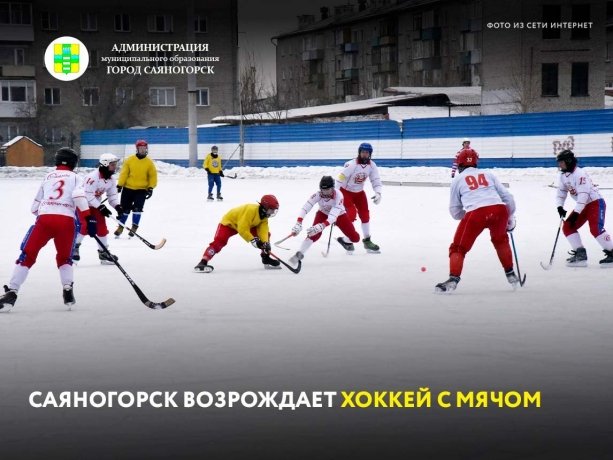 Фото: ТГ-канал Администрация Саяногорска