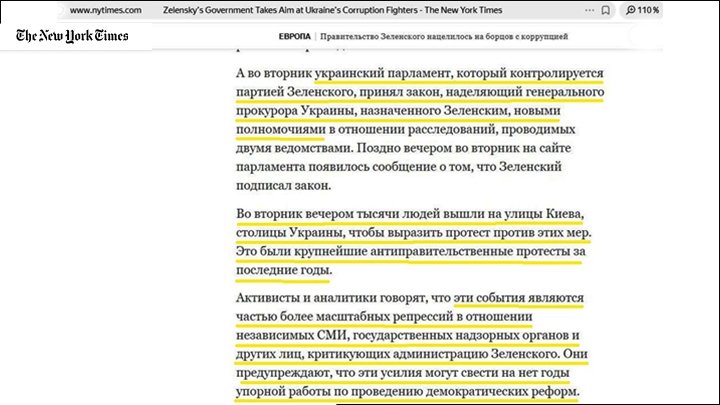 Фото: Ещё недавно западная пресса Зеленского восхваляла, но стоило ему наехать на НАБУ… Скриншот: интернет-сайт nytimes.com (автоперевод)
