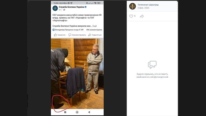 Фото: С момента начала СВО не прошло и года, а к Коломойскому* уже пожаловали с обыском. С "благодарностью" от Зеленского... Скриншот: страница группы "Телеканал Царьград" в социальной сети "ВКонтакте"