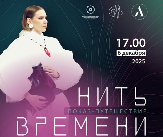 Фото: главный музей Хакасии