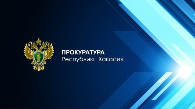 Фото: Тг-канал Прокуратура Республики Хакасия
