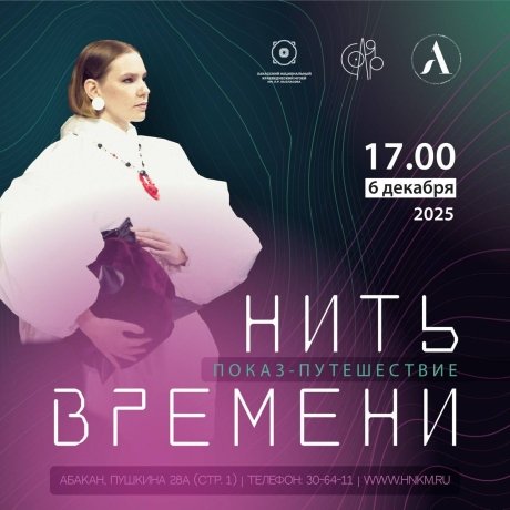 Фото: главный музей Хакасии