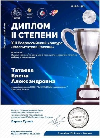 Фото: тг-канал Минобрнауки Хакасии