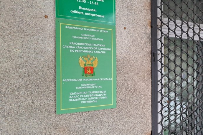 Фото: Красноярская таможня
