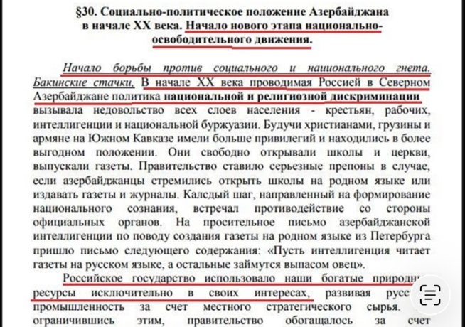 Фото: ДОБРЫХ СЛОВ В АДРЕС РОССИИ У СОВРЕМЕННЫХ АЗЕРБАЙДЖАНСКИХ ИСТОРИКОВ НЕ НАХОДИТСЯ И В УЧЕБНИКАХ ДЛЯ ВУЗОВ. СКРИНШОТ: ЦАРЬГРАД (ЭЛЕКТРОННАЯ ВЕРСИЯ УЧЕБНИКА СКАЧАНА С САЙТА ATALAR.RU)