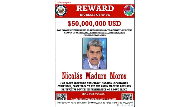 Фото: Интересно, кому выплатят 50 млн долларов за предательство Мадуро? Скриншот ТГ-канал "МИЛИТАРИСТ"