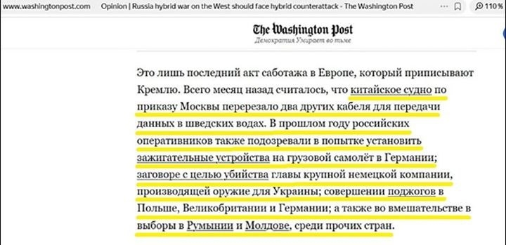 Фото: Оказывается, Россия давно атакует Европу – а мы и не в курсе. Скриншот: интернет-сайт washingtonpost.com (автоперевод)