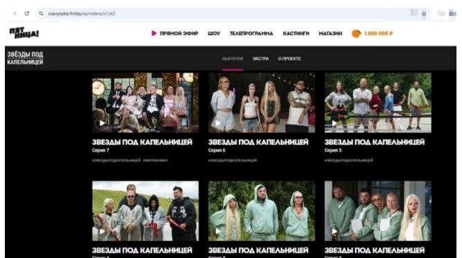 Скриншот: интернет-сайт friday.ru.