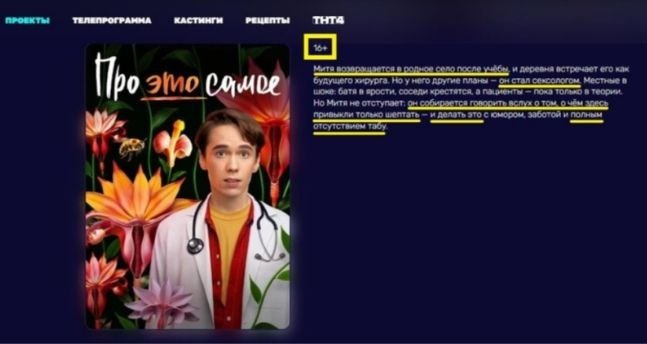 Скриншот: интернет-сайт tnt-online.ru