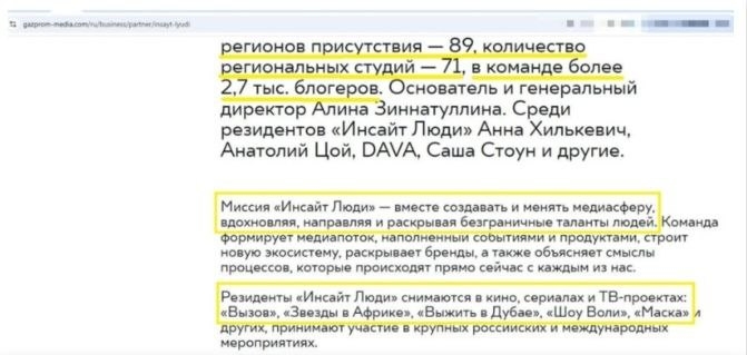 Главная миссия спонсируемых "Газпром-медиа" блогеров – это сниматься в популярных проектах. "Благородно", ничего не скажешь… Скриншот: интернет-сайт gazprom-media.com