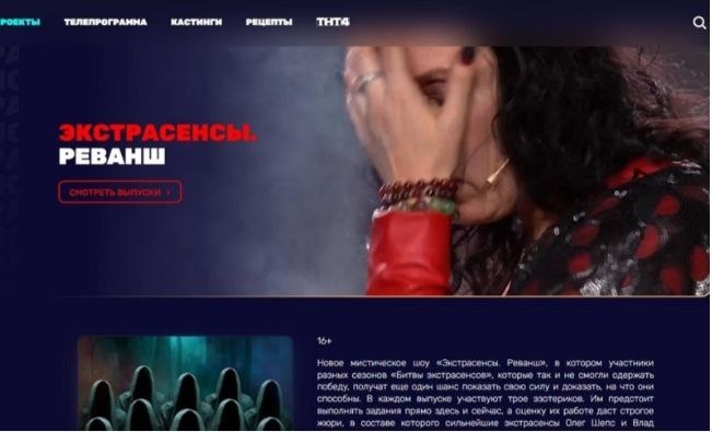 Скриншот: интернет-сайт tnt-online.ru