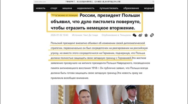 ПОЛЬША ВЫРАЗИЛА ГОТОВНОСТЬ ЗАЩИЩАТЬ СВОИ ЗАПАДНЫЕ ГРАНИЦЫ. СКРИНШОТ С САЙТА SOHU